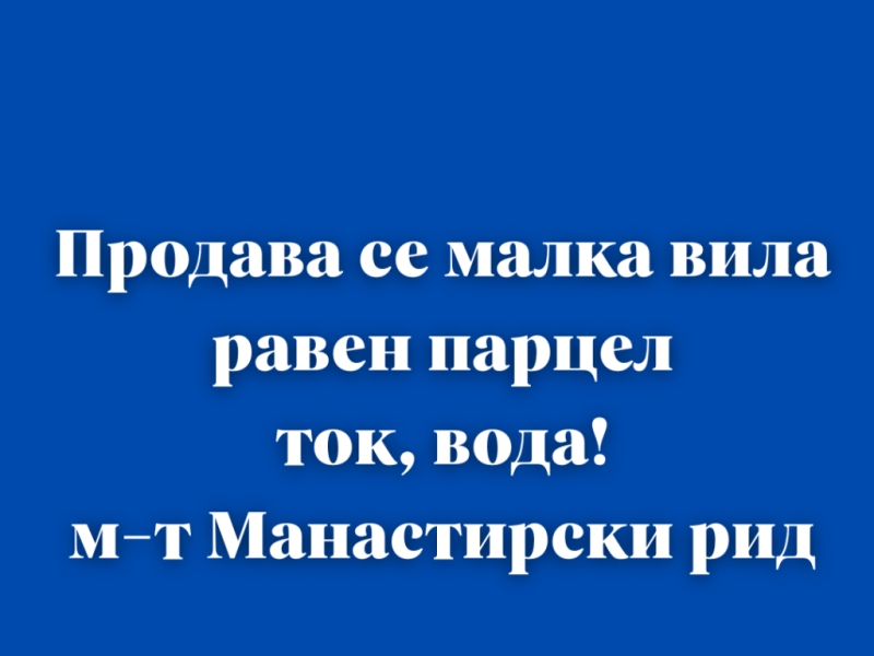 Вила Варна, област, м-т Манастирски рид